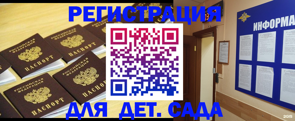 прописка ребенка в Салавате
