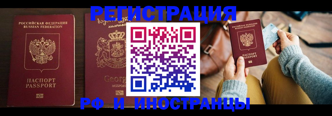 прописка для работы в Салавате