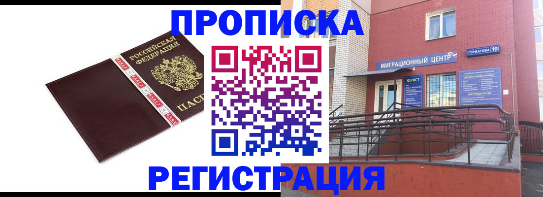 миграционный учет в Салавате