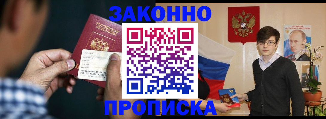 прописка 2025 в Салавате