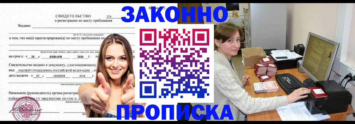 временная регистрация для школы в Салавате